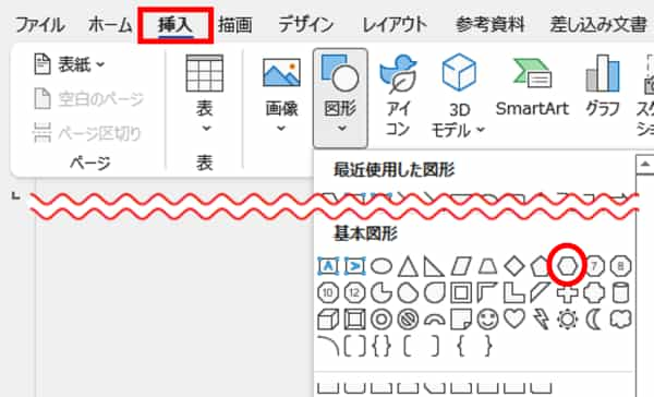 六角形の図形を挿入