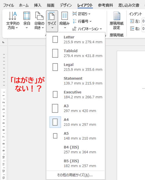 サイズの一覧にはがきがないもの