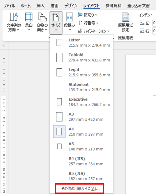 その他の用紙サイズ