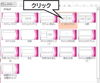 マーキングされているレイアウトをクリック