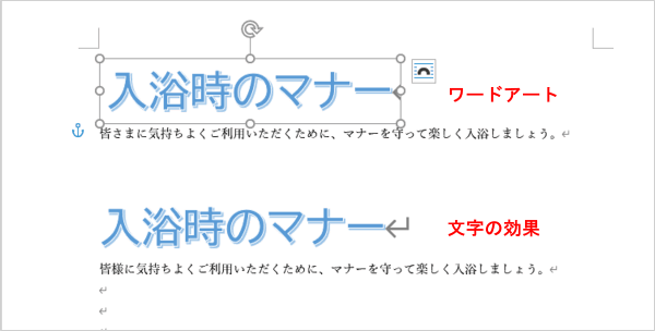 上段ワードアート、下段文字の効果