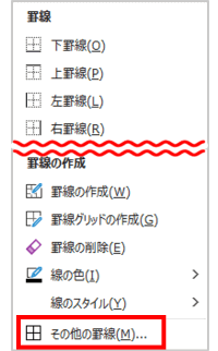 その他の罫線