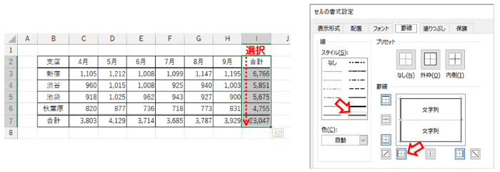 縦二重線設定例