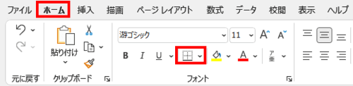 ホームタブ　罫線