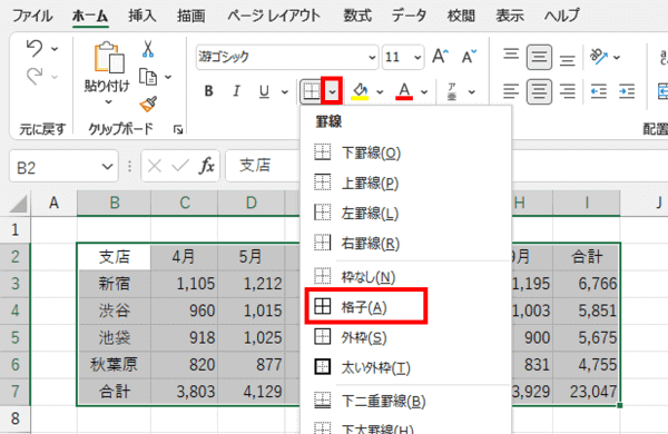 罫線　格子をクリック