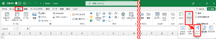 Excel　挿入タブ　ワードアート