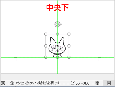 中央下のガイド線