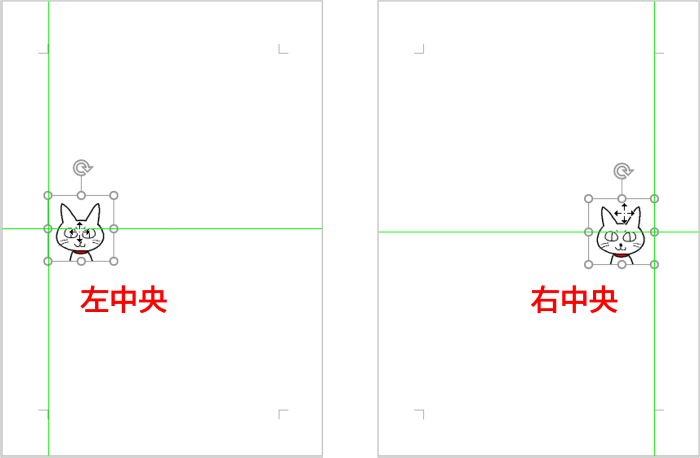 左中央と右中央のガイド線