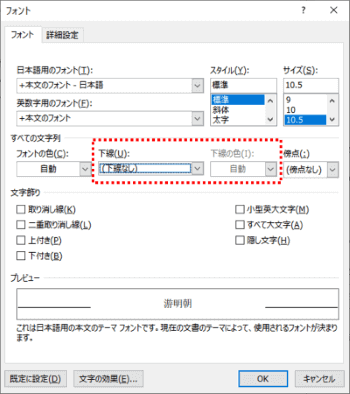 フォントダイアログボックス　下線と下線の色