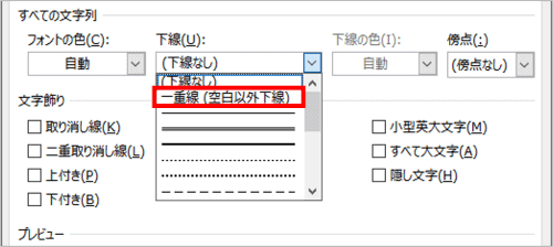 一重線空白以外下線