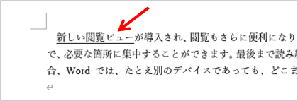 一重下線が適用