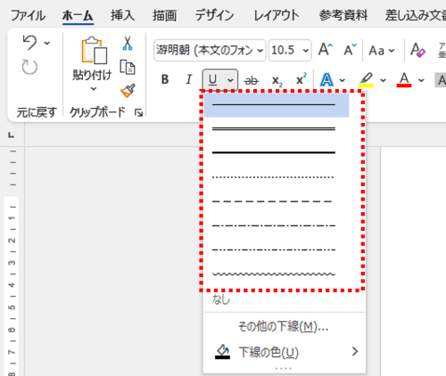 下線メニュー