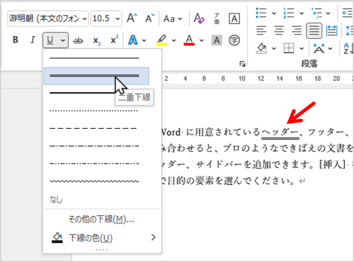二重下線を適用