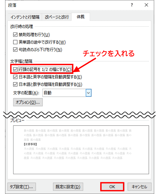 行頭の記号を1/2の幅にする