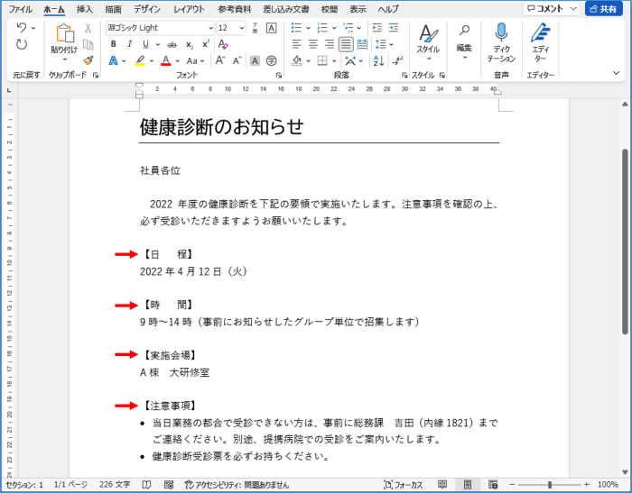 項目名に隅付き使用した文書