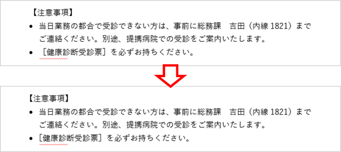 箇条書きの項目先頭の括弧が1/2の幅に縮まった状態