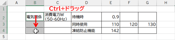 Ctrlキーを押しながらB2からB4をドラッグ