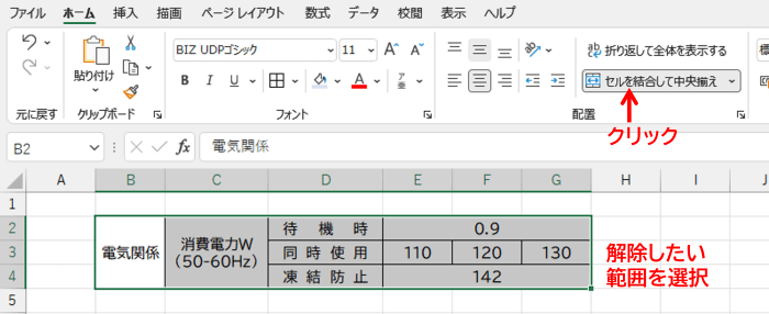 結合した範囲を選択しセルを結合して中央揃えのボタンをクリック