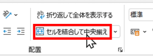 セルを結合して中央揃え