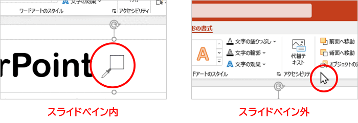 リボンの上で通常のマウスに戻った状態