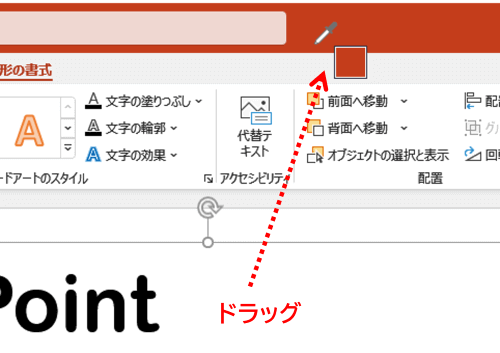 スポイトをドラッグしてタイトルバーに移動