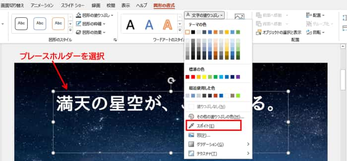 図形の書式タブ　文字の塗りつぶし　スポイト