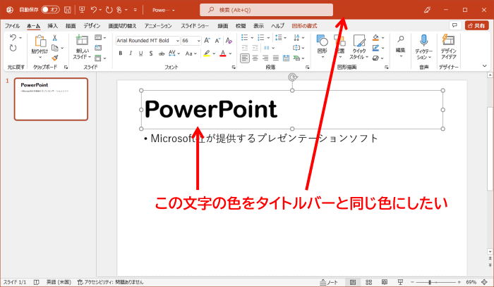 タイトルのプレースホルダー　PowerPointと入力