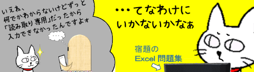 Excel　読み取り専用推奨設定　タイトル画像