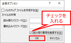 読み取り専用を推奨する　チェックボックス