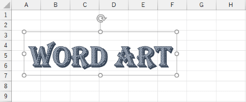 Excel　ワードアートを挿入