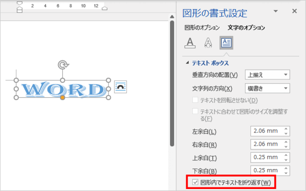 図形の書式設定　図形内でテキストを折り返すにチェック