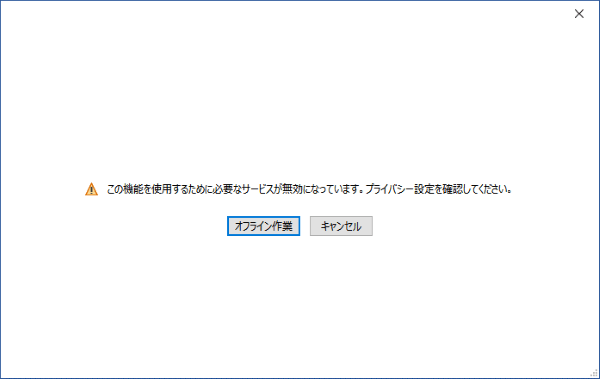 サービス無効のメッセージ