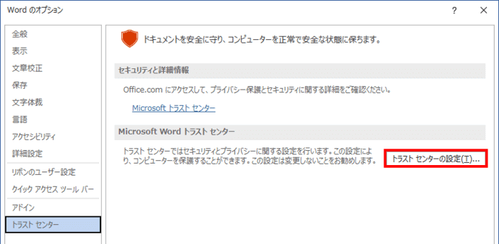 トラストセンターの設定