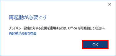 再起動要求メッセージ