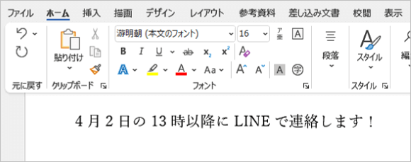 Word　既定のフォントで日本語と英数字・記号の混在した文章を入力