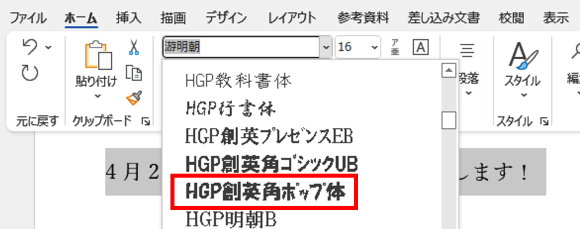 文字列にHGP創英角ポップ体を適用