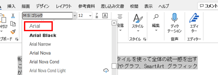 文章全体を選択してフォントをArialに変更
