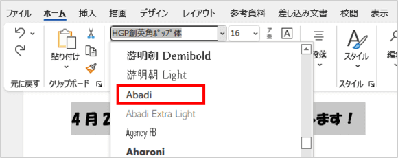 文字列を選択しフォントAbadiを適用
