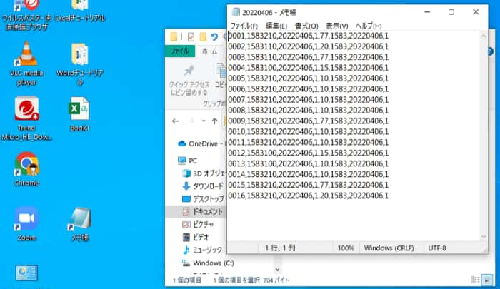 メモ帳でCSVファイルが開いた状態