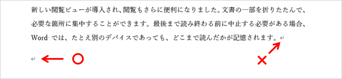 最後の段落記号が次行に送られている例