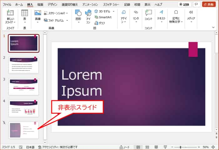 5枚のスライドのうちスライド5が非表示スライド