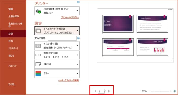 非表示スライドが印刷対象から外れた状態