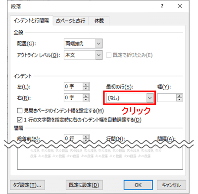 段落ダイアログボックス