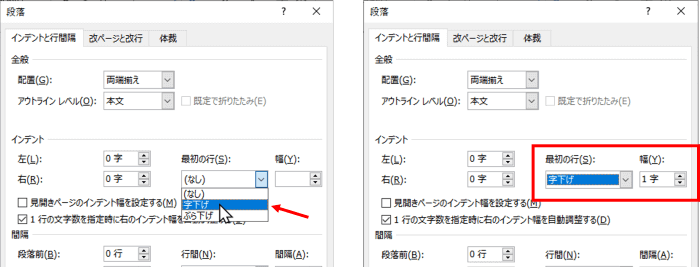 最初の行に字下げを設定