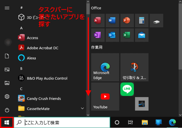 スタートメニュー　アプリを探す