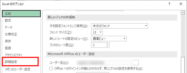 Excelのオプション　詳細設定