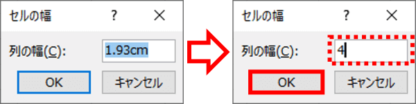 セルの幅ダイアログボックス　4と入力