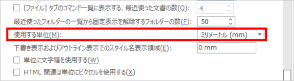 使用する単位　ミリメートル