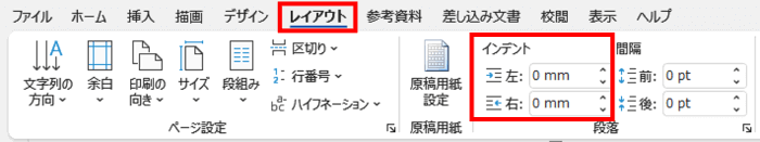 インデントの単位　ミリメートル