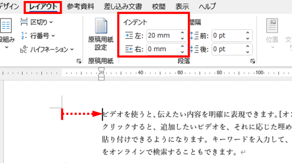 インデント　左　20mmを設定